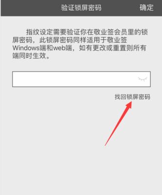 忘记苹果手机锁屏密码？解锁方法大揭秘！（忘记苹果手机锁屏密码，不要慌！这些方法帮你解开！）