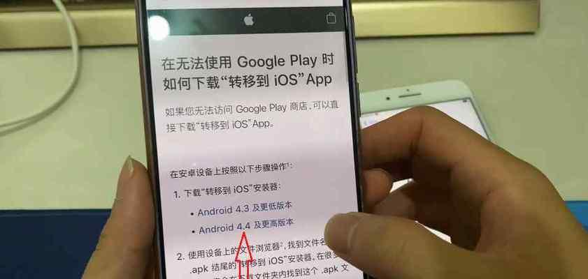 从安卓手机转移到iPhone（逐步指导，确保您的数据无缝转移）