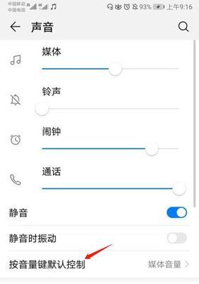 如何区分iPhone铃声与媒体音量？（简单方法教你轻松调整不同音量设置）