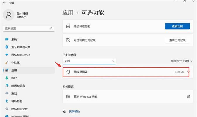 Win11系统如何无线投屏到电视（简单实用的投屏方法让您享受更好的视听体验）