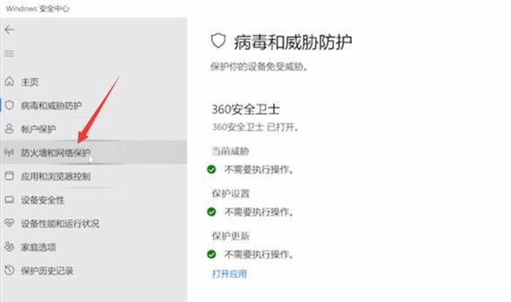 完全关闭Windows10防火墙的方法（彻底关闭Windows10防火墙，拒绝任何入侵）