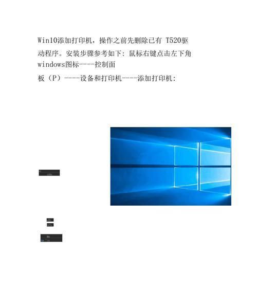 Windows10添加网络打印机操作教程（一步步教你如何在Windows10系统中添加网络打印机）