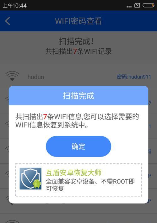 如何查看路由器的WiFi密码？（简单教你快速找回路由器的WiFi密码）