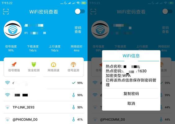 手机端如何修改WiFi名称和密码（通过手机APP轻松实现网络安全管理）