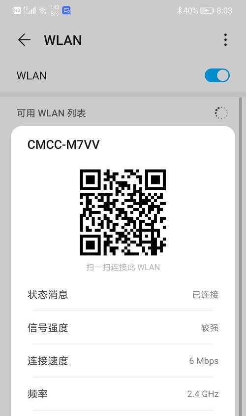 解密手机WiFi密码无需询问，微信扫一扫即可（借助微信扫一扫功能，轻松获取手机WiFi密码）