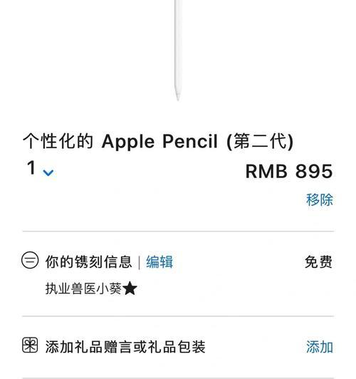 ApplePencil的开启与配对教程（一步一步教你如何正确打开和配对ApplePencil）