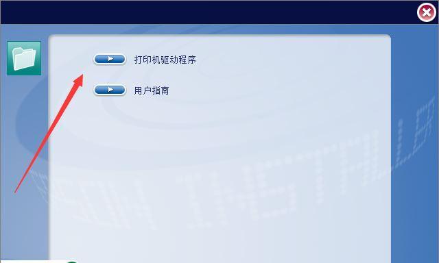 打印机驱动安装方法详解（简单操作让您快速完成打印机驱动的安装）