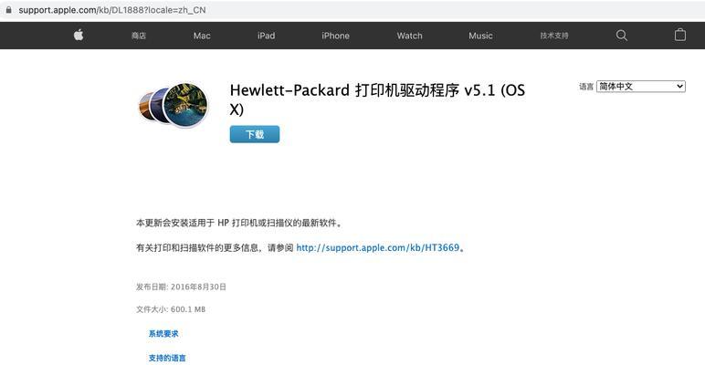 如何下载安装惠普打印机驱动？（简单步骤帮你轻松安装惠普打印机驱动）