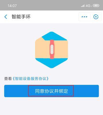 小米手环绑定手机方法教程（一步步教你如何轻松绑定小米手环到手机上）