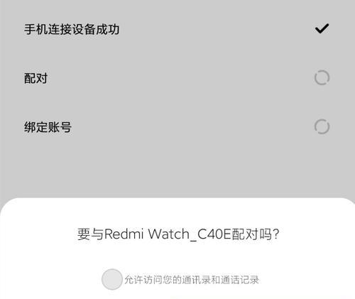 小米手环绑定手机方法教程（一步步教你如何轻松绑定小米手环到手机上）