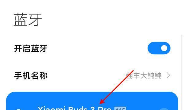 红米耳机配对手机教程——轻松享受高品质音乐（详细步骤让您快速连接红米耳机与手机，畅快听歌不断线！）