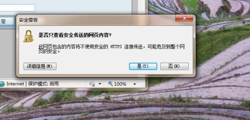 如何处理浏览器显示不安全的网站连接（保障网络安全，避免不安全网站的威胁）