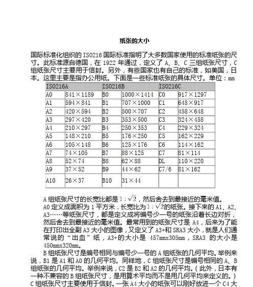 纸张尺寸对照表格大全（便捷的纸张尺寸查询工具帮你找到合适的纸张尺寸）