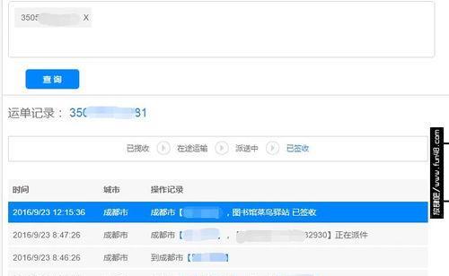快速查询物流信息的方法和技巧（教你一招，轻松掌握查询物流信息的技能）