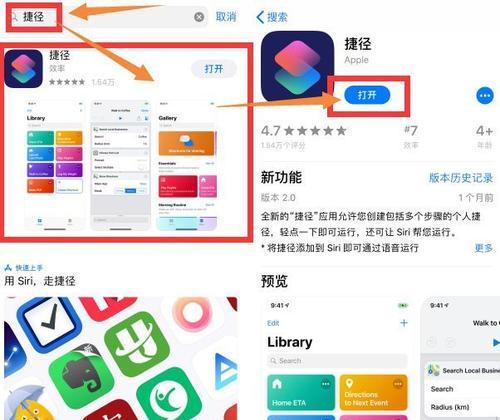 探索iOS12Siri捷径功能的开启测试（发挥Siri捷径功能的潜力，提升iOS12用户体验）