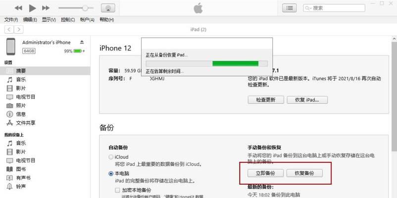 如何使用iPhone删除联系人？（简单教程帮你快速删除iPhone上的联系人）