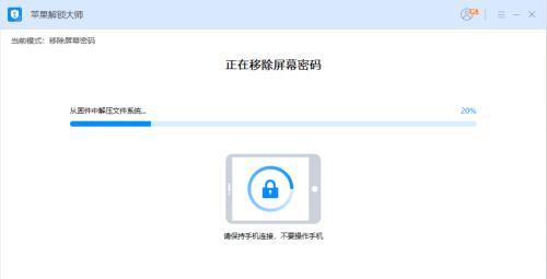 解锁iPhone手机的锁屏密码方法（掌握简便有效的解锁技巧，轻松打开iPhone手机）