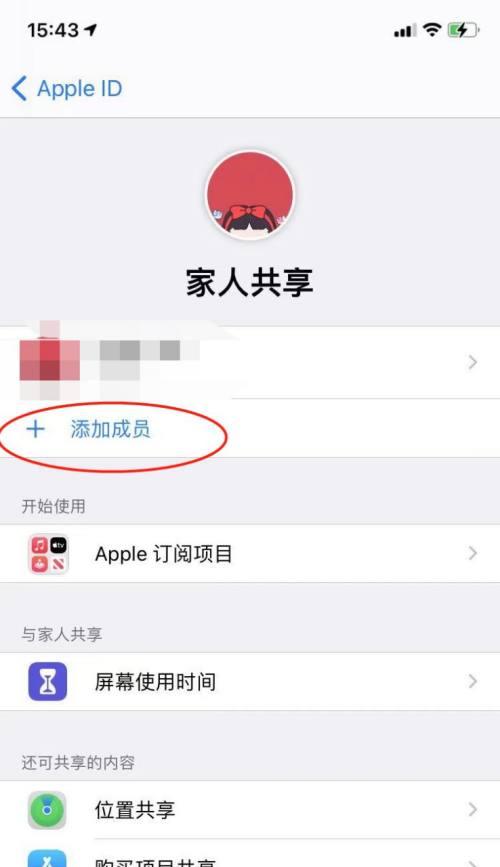 如何关闭iPhone家庭邀请信息？（简单教程分享，让你轻松摆脱邀请信息骚扰）