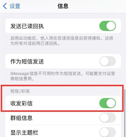 如何关闭iPhone家庭邀请信息？（简单教程分享，让你轻松摆脱邀请信息骚扰）