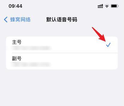 iPhone使用副卡发送短信的方法（教你一招，让副卡在iPhone上像主卡一样发送短信）