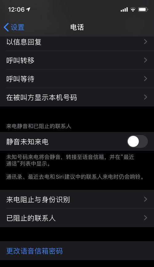 如何在iPhone上拉黑电话号码（简单操作教程，有效避免骚扰电话）