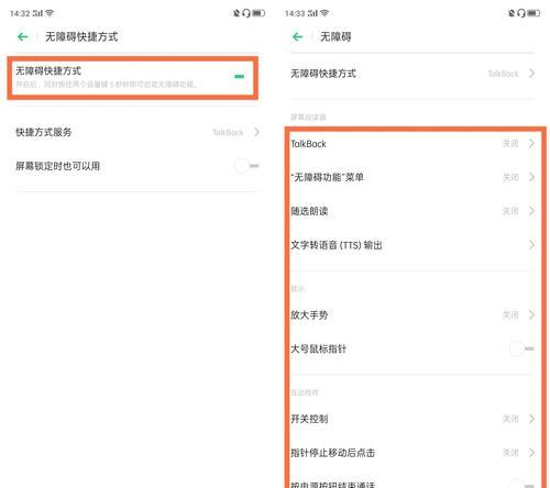 如何关闭盲人模式——让手机更便捷的使用方式（详细教程指导你关闭盲人模式，享受智能手机的完整功能）