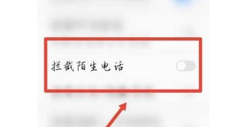 如何拦截iPhone上的骚扰信息（有效应对骚扰信息的方法及步骤）