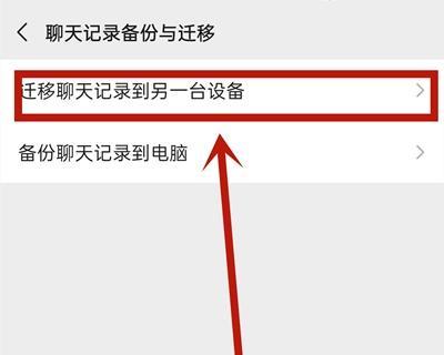 完全删除微信聊天记录的教程（保护隐私，彻底清除微信聊天记录）