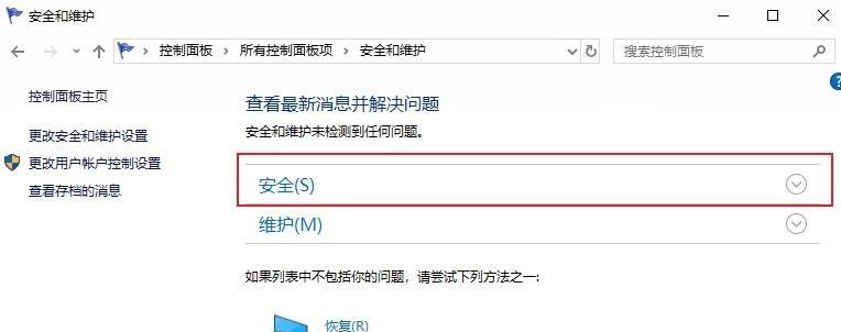 Win10电脑防火墙关闭教程（Win10电脑如何正确关闭防火墙以满足个人需求）