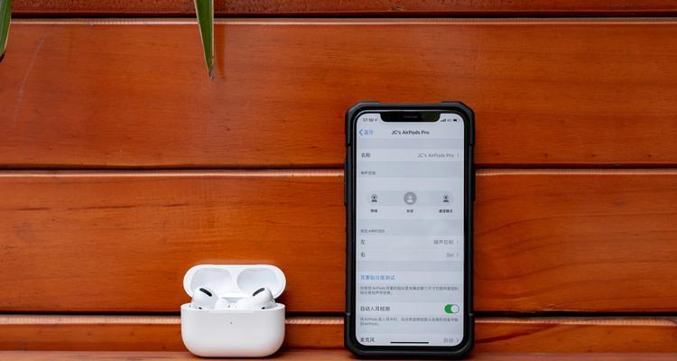 完全掌握AirPods降噪模式设置方法（让你的音乐更纯净，环境更宁静）