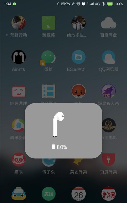 AirPods电量查看方法（从容掌握你的AirPods电量，尽享无线音乐）