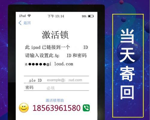 解锁iPadID锁的详细步骤（快速、有效地解除iPadID锁的方法）