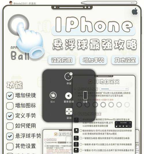 iPhone悬浮球（让你的操作更高效，一切尽在掌握中）