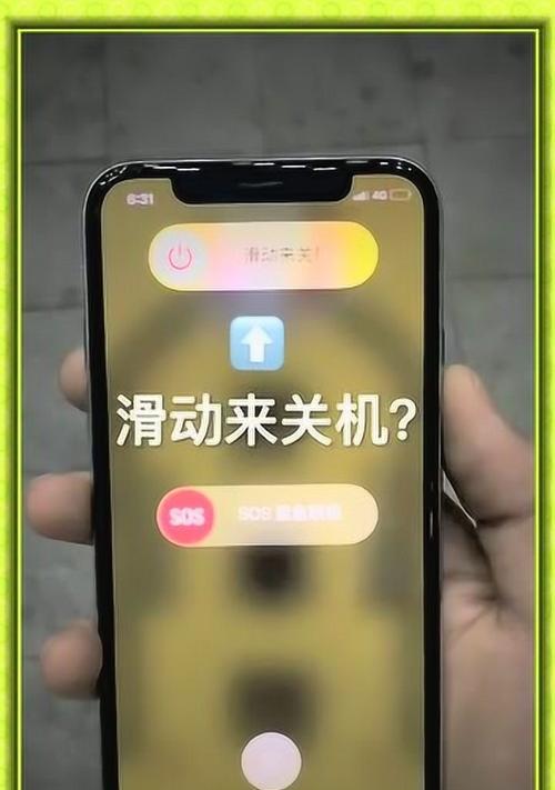 掌握iPhone开关机方法的必备技巧（用iPhone开关机方法探索苹果手机的隐藏功能）