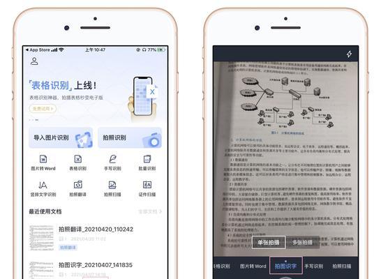 将文档和图片扫描到iPhone手机的简便方法（快速数字化文档和图片的关键技巧）