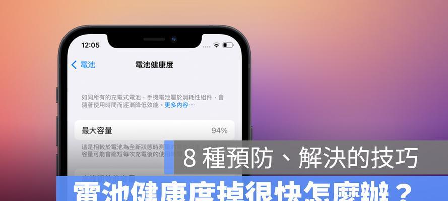 揭秘苹果手机电池健康值（苹果电池健康值是什么？如何有效保护手机电池？）