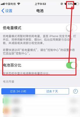 揭秘苹果手机电池健康值（苹果电池健康值是什么？如何有效保护手机电池？）