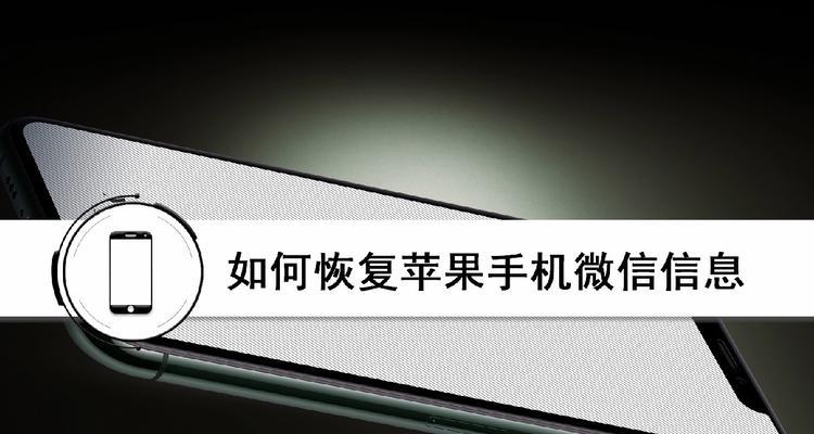 iPhone双开微信教程（一机双微，轻松管理多个微信账号）