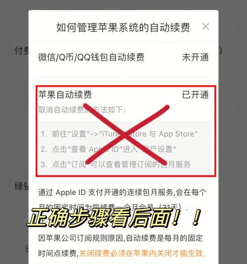 如何关闭APP自动续费？（教你一步步取消应用内购买的自动续费）