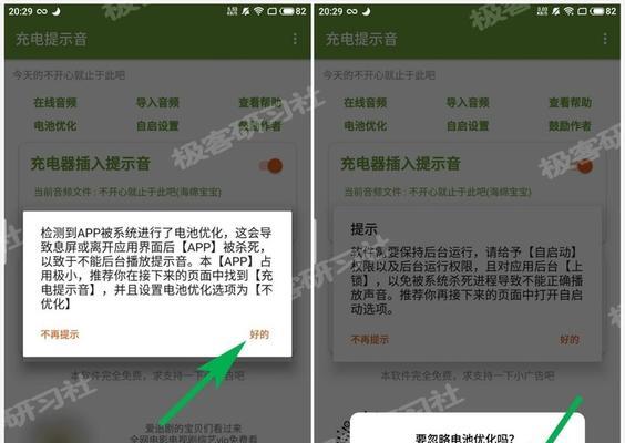 如何为设备设置充电提示音？（简单教程帮助您轻松完成设置）