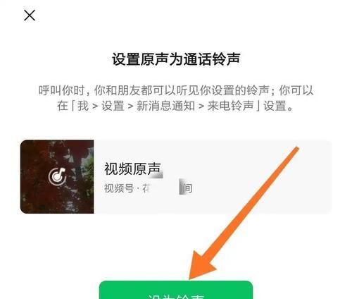 让微信来电声音奏响你的喜爱乐章（自定义微信来电音乐，让铃声与个性相伴）