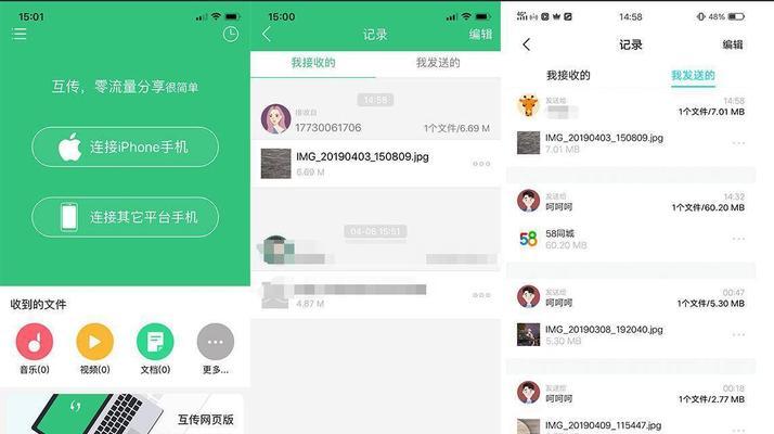 iOS与安卓文件互传小技巧（快速实现iOS与安卓设备文件互传的方法及技巧）