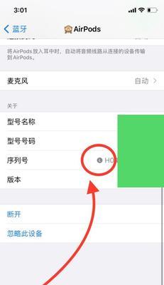 解决iPhone手机无法连接蓝牙的六个方法（解决蓝牙连接问题的有效方案，让您的iPhone重新连接）