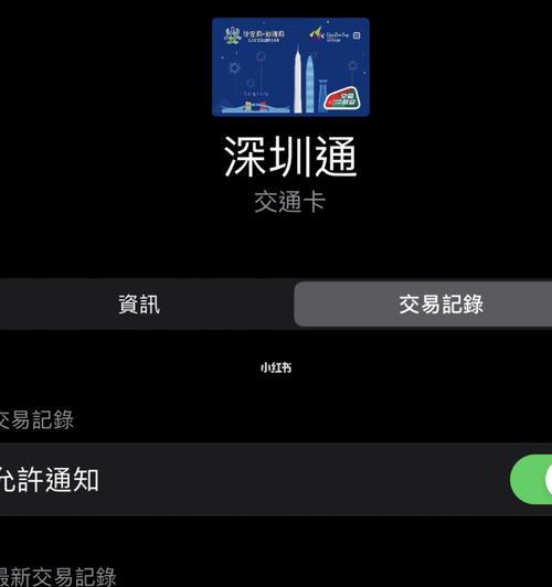 如何快速绑定iPhone公交卡（简便教程帮您快速将公交卡绑定至iPhone）