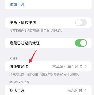 如何快速绑定iPhone公交卡（简便教程帮您快速将公交卡绑定至iPhone）