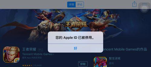 AppleID被停用后如何恢复？（一步步教你恢复被停用的AppleID，让你重新享受苹果服务。）