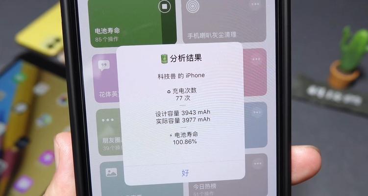 iPhone电池寿命低于80%的危害