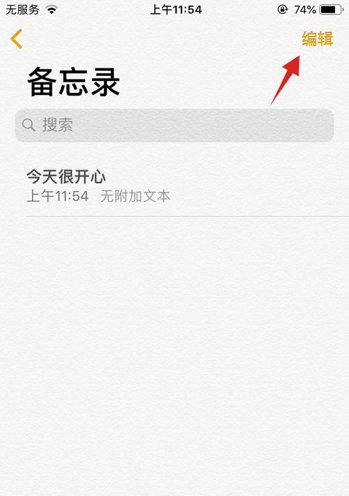 使用iPhone恢复备忘录的完整教程（教你如何使用iPhone恢复备忘录，并防止数据丢失）