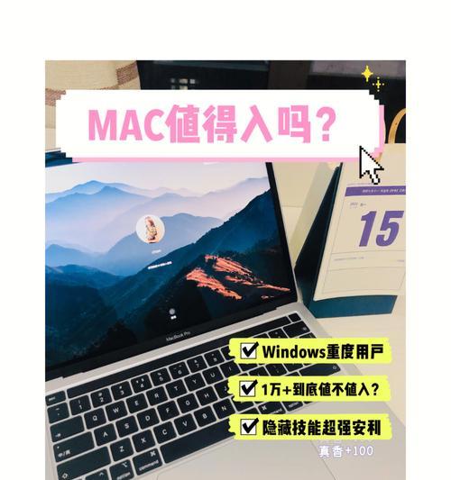 Mac快捷键大全（掌握Mac快捷键，成为办公达人）