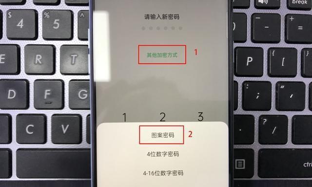 手机锁屏密码设置小技巧（让你的手机更安全，密码设置不再繁琐）